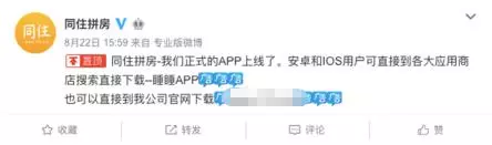 同住拼房官微截图