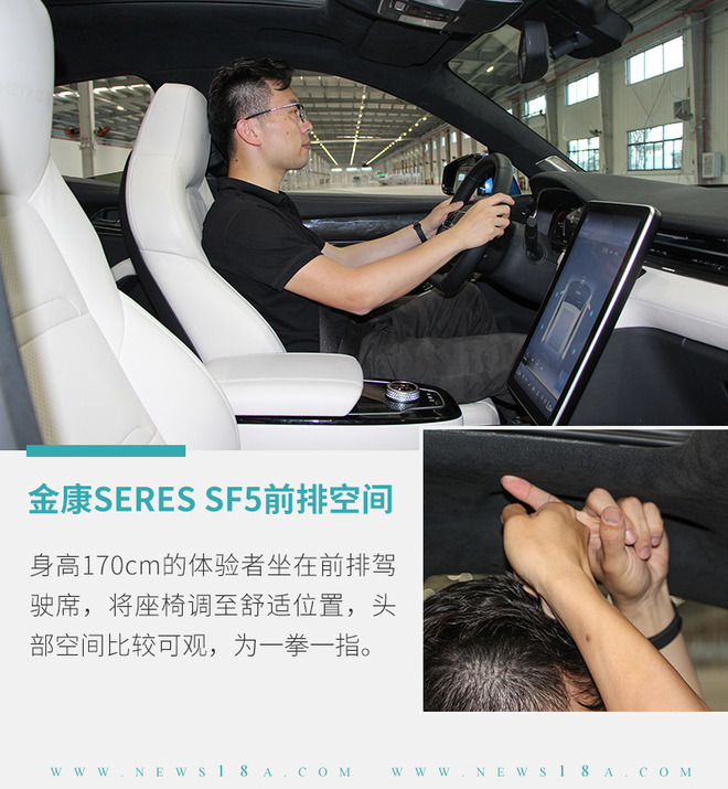 新能源汽车再添新秀 静态体验金康SERES SF5