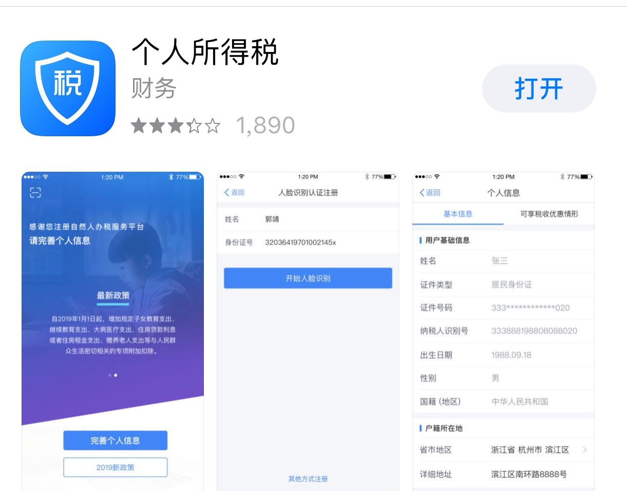 个人所得税APP快来了 手把手教你怎么用