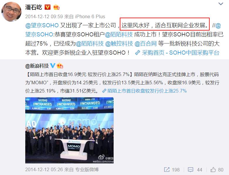 图片截自潘石屹个人微博