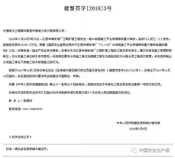 致73死江西丰城电厂事故追责继续:承包商被罚