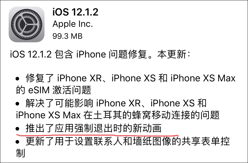 iOS 12.1.2版本升级截图