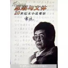 timg (3).jpg 甘肃籍著名文学评论家雷达今日去世