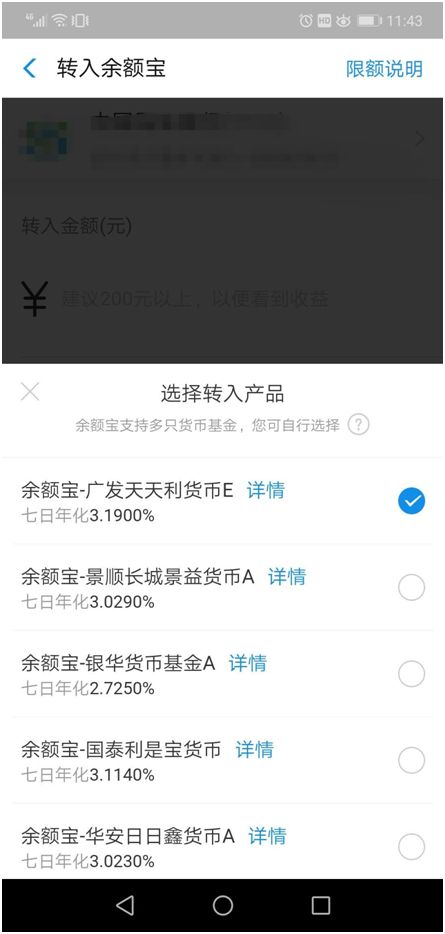 余额宝接入的货币基金已经11个 利息最高相差