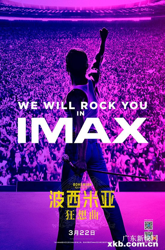 《波西米亚狂想曲》IMAX提前点映:皇后乐队传