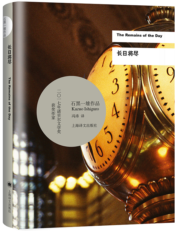 开卷有益|听责编解读石黑一雄的重要代表作《长日将尽》