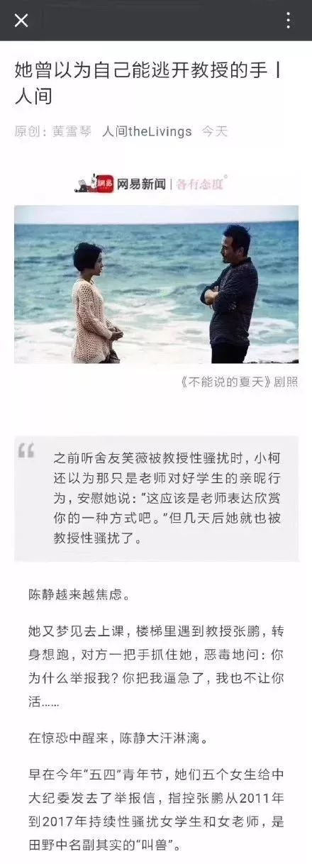 中山大学教授张鹏被举报持续性骚扰6年：抱女学生