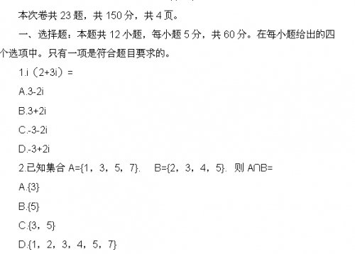 2018全国Ⅱ文科数学高考真题及答案 看题估分