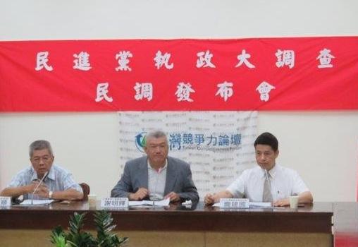台湾竞争力论坛发布民调数据(图片来源:中评社)
