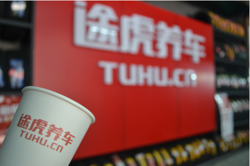 途虎陈敏：坚持“正品专业”，开创全新养护时代