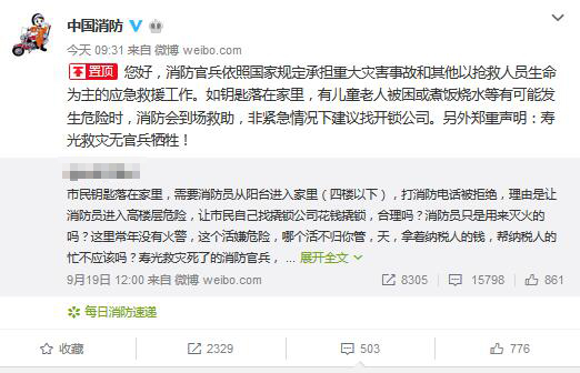 微博@中国消防 回应截图