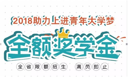 工作的广州小伙伴,报读大专和本科学历,最高奖
