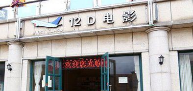4D电影原来这么“猛”的吗？网友说那是“毕生最傻的一刻”......