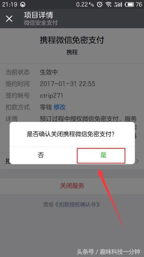 微信钱包的这个功能一定要关闭 否则会自动扣