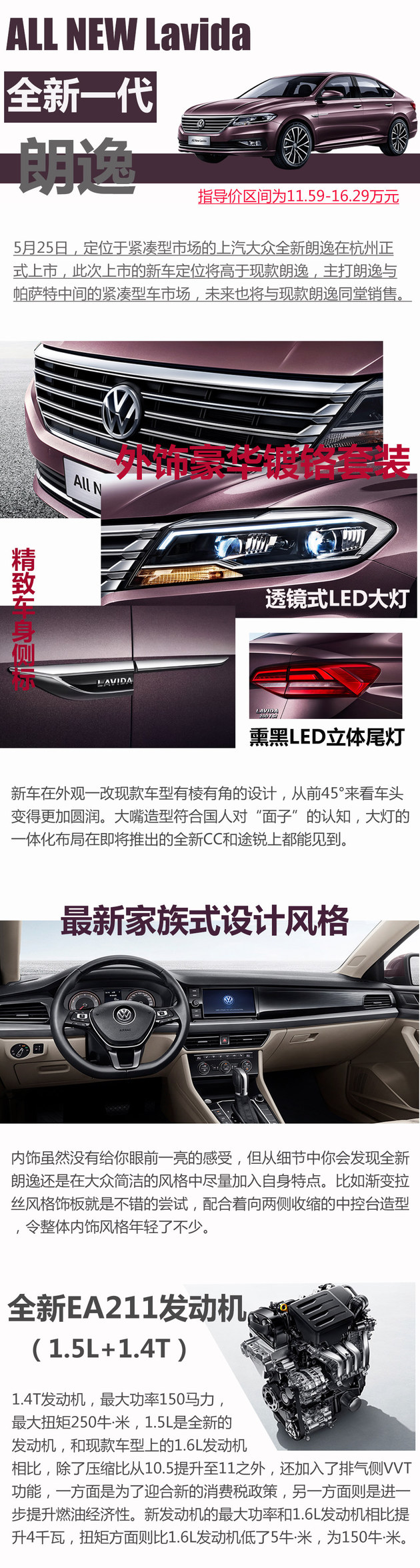 新朗逸正式上市 四款合资紧凑级车推荐