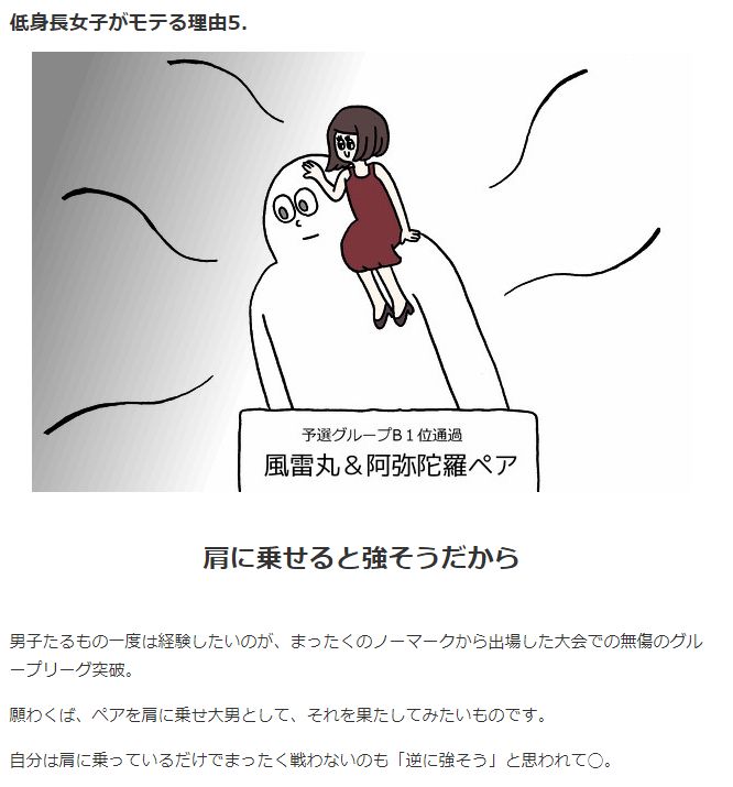 岛国网友神解析：为什么在日本矮个子的女生更受欢迎…