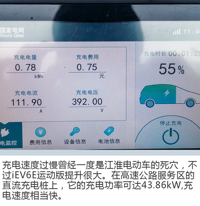 续航里程质的飞跃 试驾全新江淮iEV6E 运动版