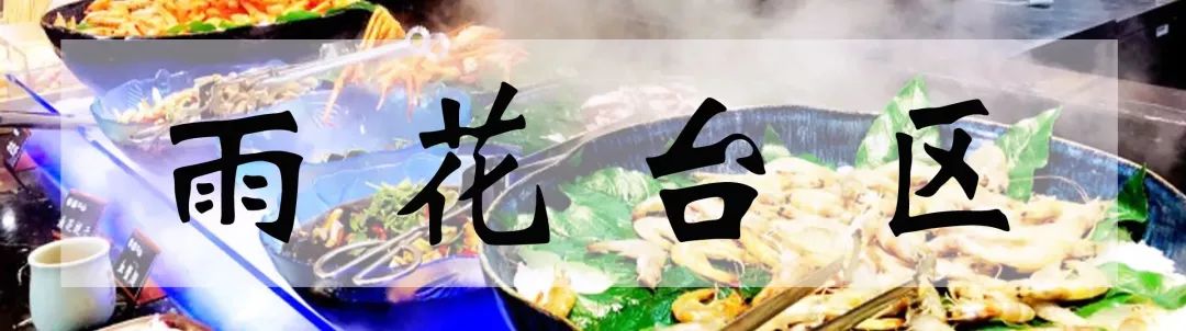 南京11区最值得吃自助餐全指南，没有128G的胃根本不敢去！