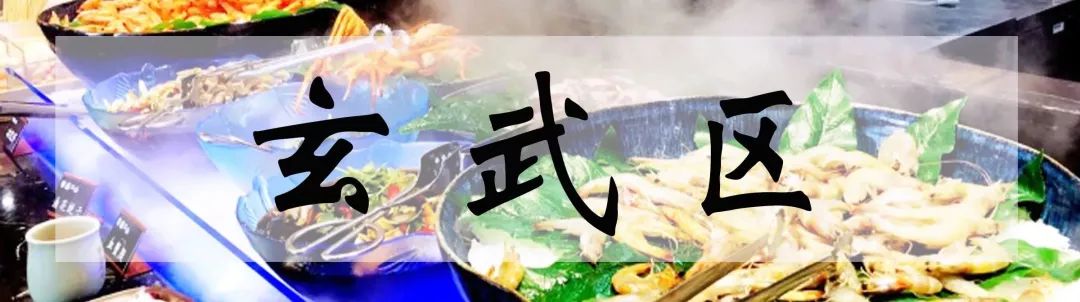 南京11区最值得吃自助餐全指南，没有128G的胃根本不敢去！