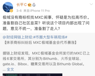 MXC商标背后，碰瓷营销？