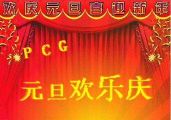 2019年元旦表情包大全来了,