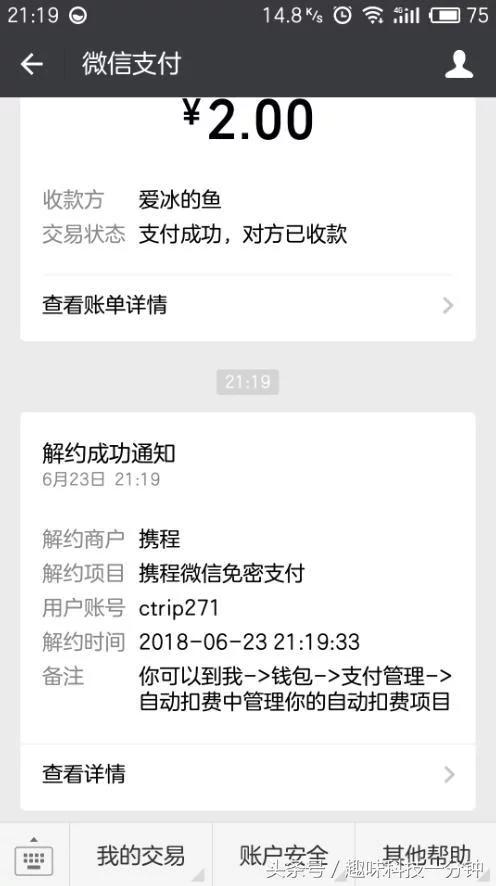 微信钱包的这个功能一定要关闭 否则会自动扣