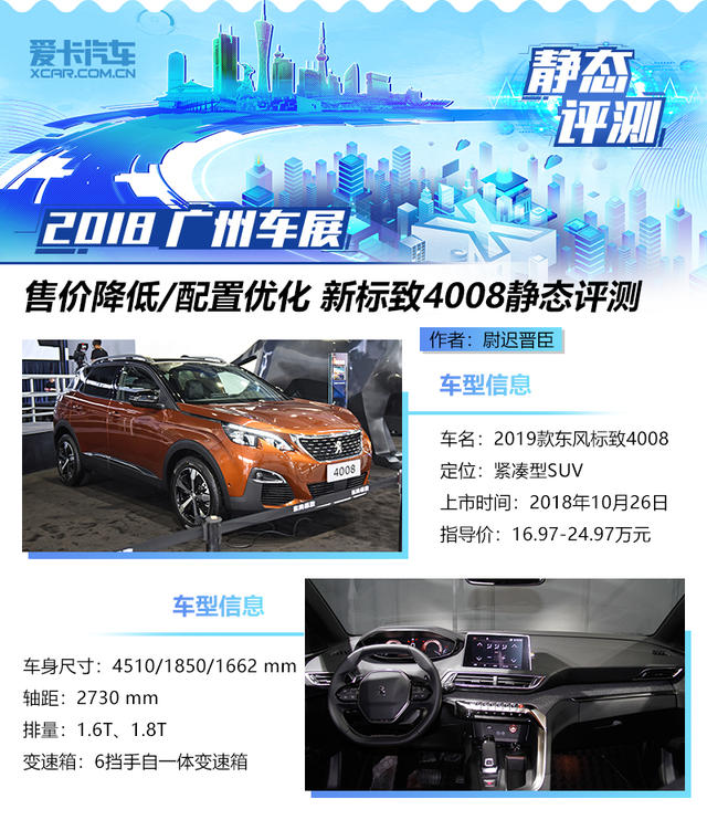 售价降低/配置优化 新标致4008静态评测