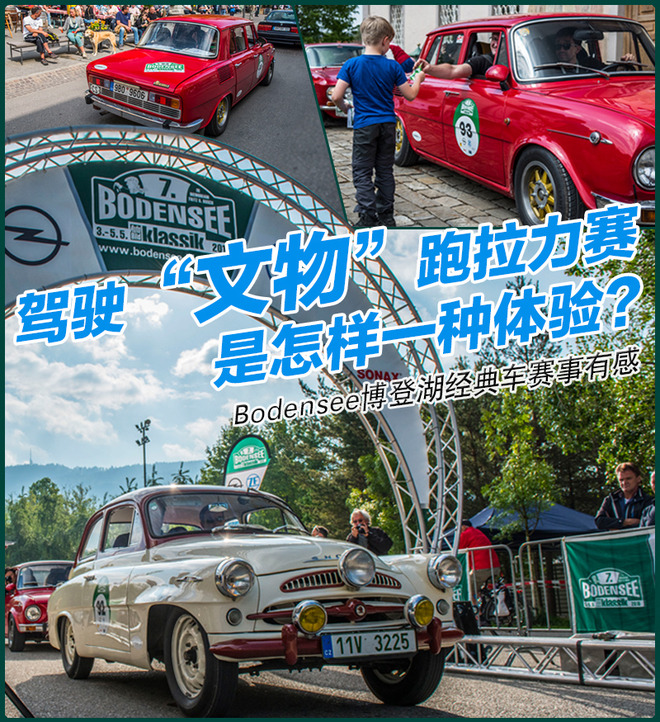 在欧洲驾驶着“文物”跑拉力赛是怎样一种体验？