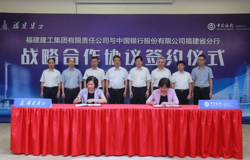 福建建工集团与中国银行福建省分行签署战略合