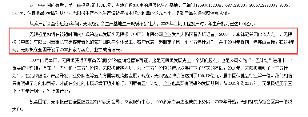 　江门政府网站有关李锦记集团与李惠森的报道。