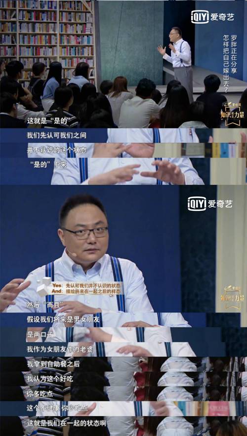 罗振宇《知识就是力量》首期关注婚姻话题,协