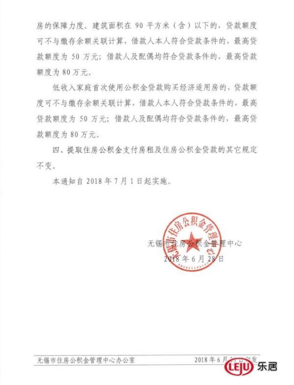 2018年无锡公积金新政出台:夫妻首次贷款可贷