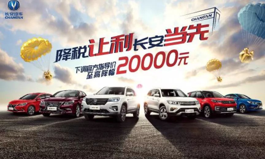最高让利达到3.7万 长安让的远不止3%个税点