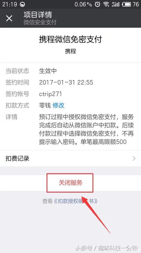 微信钱包的这个功能一定要关闭 否则会自动扣