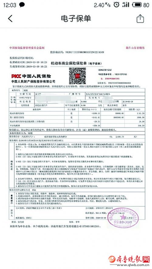 4S店收近七千元保费后大缩水 新车保险却被买成“次年投保”