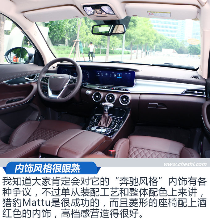 此车内饰堪比奔驰S 猎豹高端车型Mattu 抢先实拍