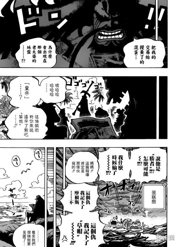 《海贼王》漫画903话:路飞上头条 山治悬赏金增加!