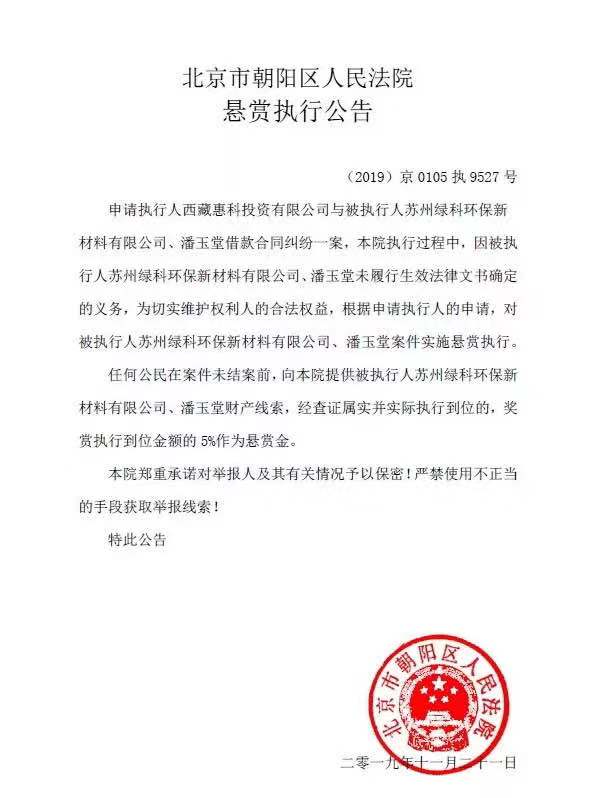 北京朝阳法院悬赏:中国股票网谁能找到他 最高