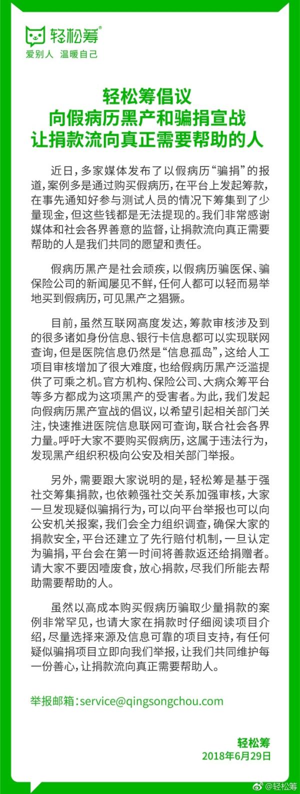 轻松筹:向假病历和骗捐宣战,让捐款流向真正需