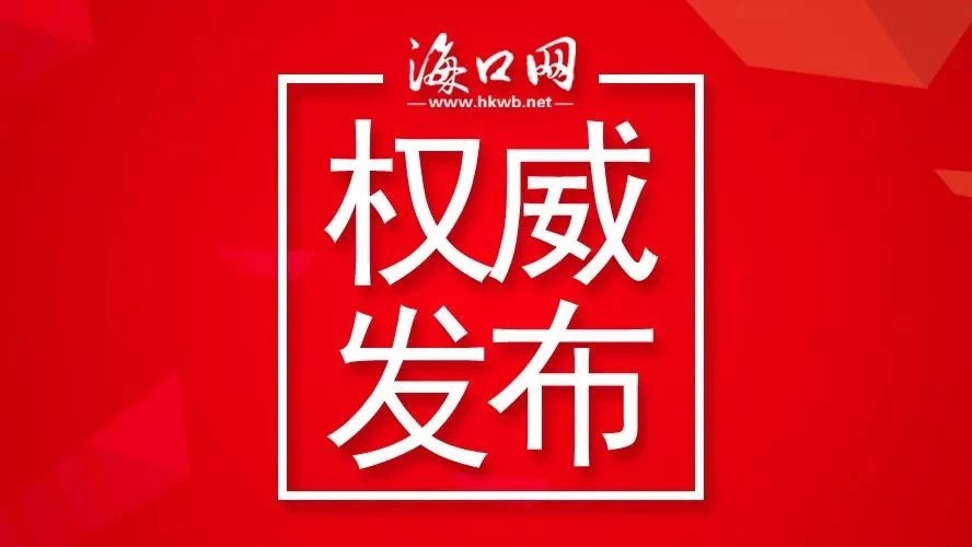 海南8月26日首次摇号！小客车如何上牌？需要哪些条件？最全解读在这里→