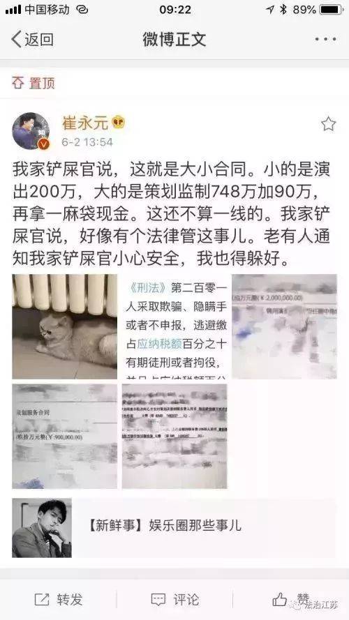6月2日，崔永元微博再次曝光一份阴阳合同，并贴了一张《刑法》第201有关逃税罪的相关条文。