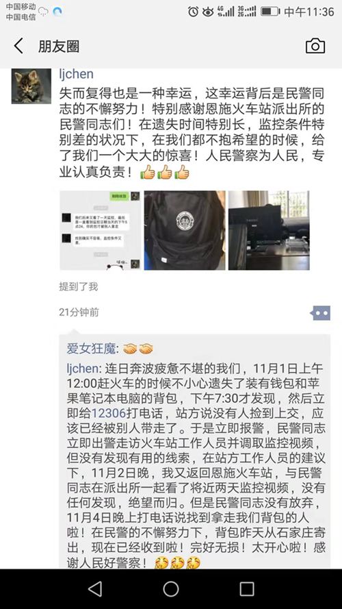 新婚夫妇火车站丢行李 民警看3天监控录像终寻回