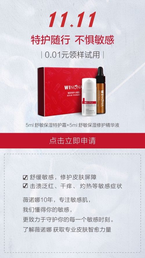 薇诺娜双十一复盘:线上线下交易额突破4亿闯入美妆榜TOP 9的营销逻辑