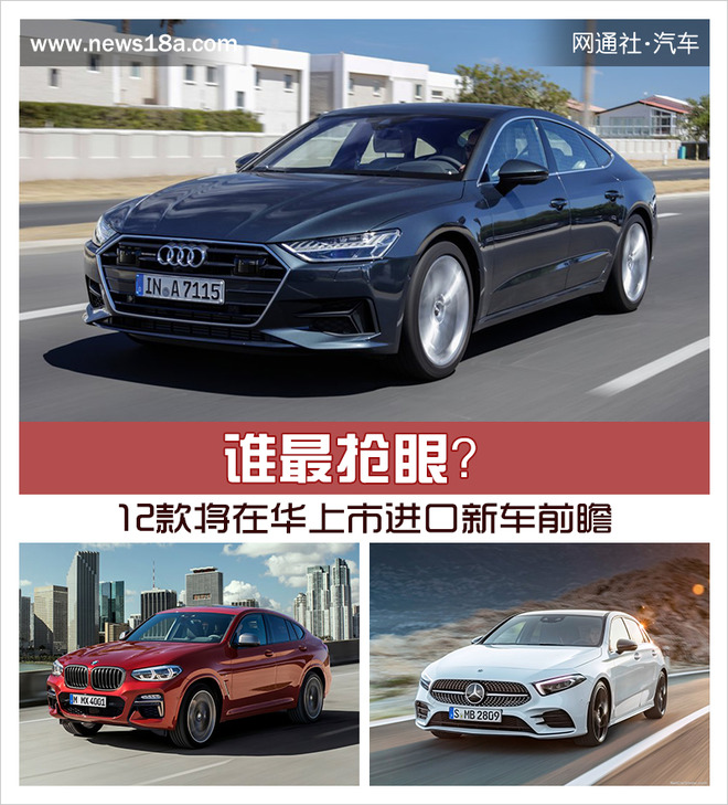 谁最抢眼？12款将在华上市进口新车前瞻