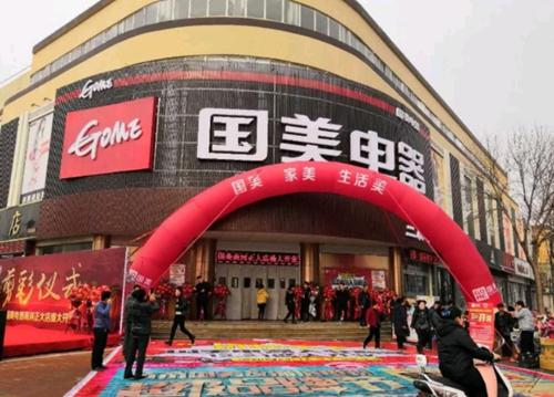 国美首个新零售店在山东济南商河县开业