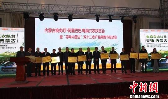 内蒙古与阿里巴巴集团共启电商兴农扶贫