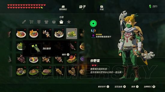 《塞尔达传说荒野之息》全116种料理食谱图解