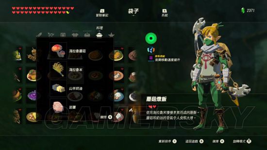 《塞尔达传说荒野之息》全116种料理食谱图解