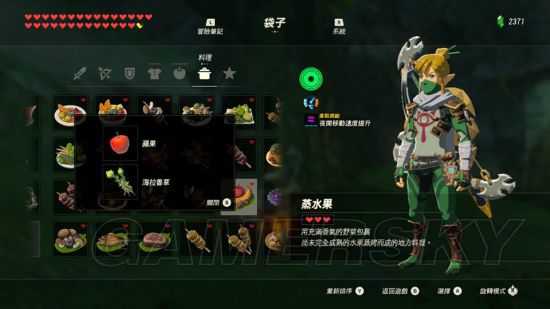 《塞尔达传说荒野之息》全116种料理食谱图解