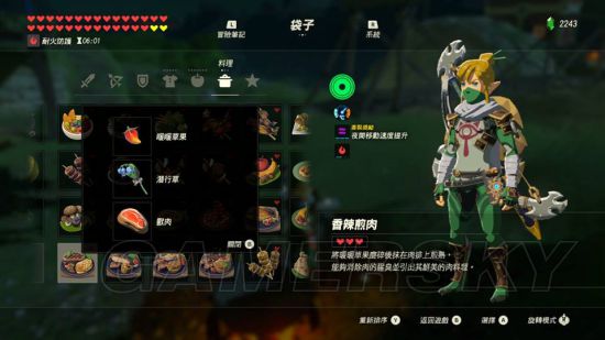 《塞尔达传说荒野之息》全116种料理食谱图解